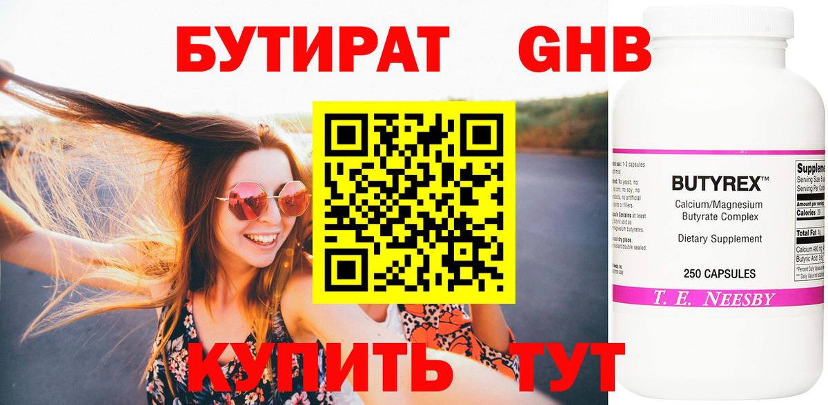 Бутират  Вход с VPN  Сердобск  БУТИРАТ буратино 