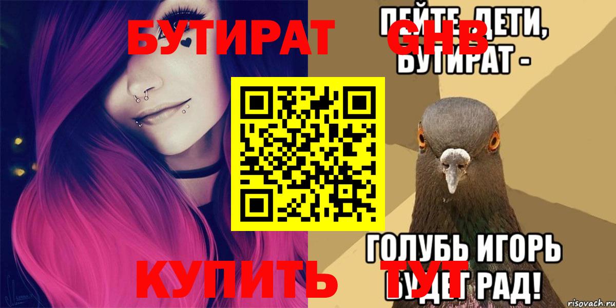 Бутират BDO Сердобск