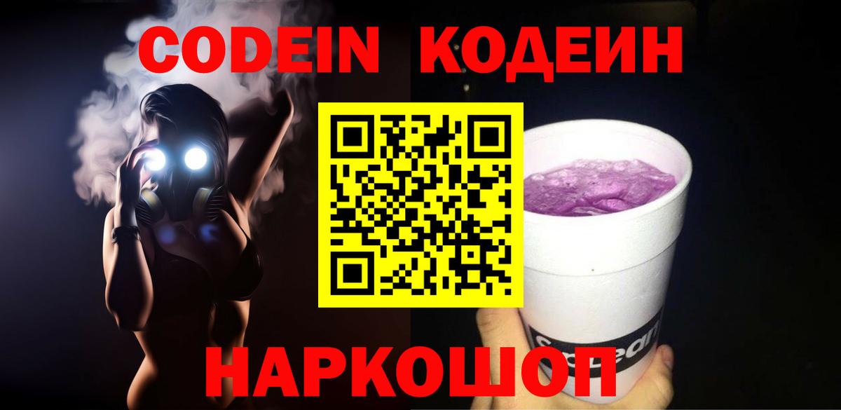 Кодеин напиток Lean (лин) Сердобск