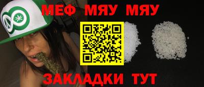 мяу мяу кристалл Обь